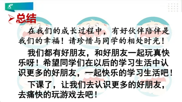 一年级道德与法治上册：第二课 拉拉手，好朋友 课件（共23张PPT）