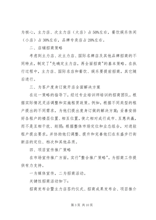 步行街招商计划书.docx