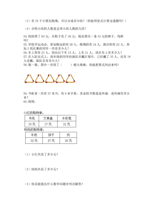 二年级上册数学应用题100道精品（名师系列）.docx