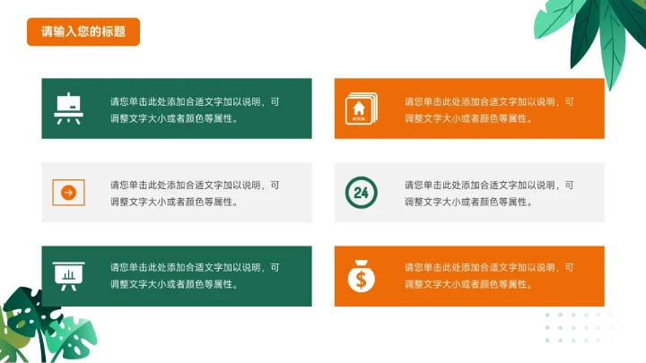 绿色清新文艺植系企业路演计划书PPT模板