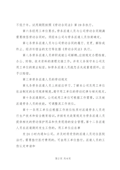 劳务派遣管理制度.docx