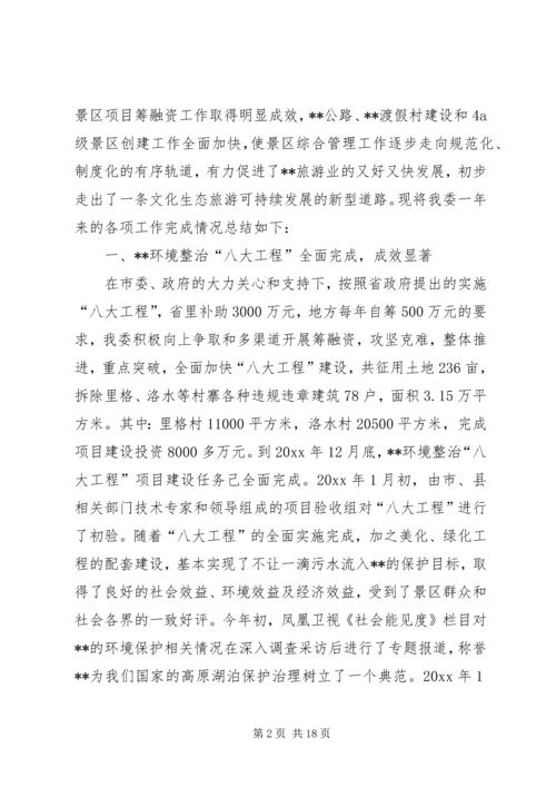 旅游区管委会工作总结及工作计划.docx
