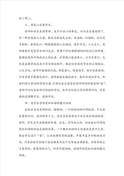 小学班主任参加校本研修心得体会