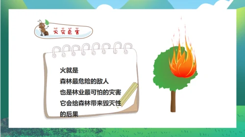 森林防火保护森林，家校安全通用PPT模板