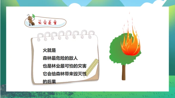 森林防火保护森林，家校安全通用PPT模板