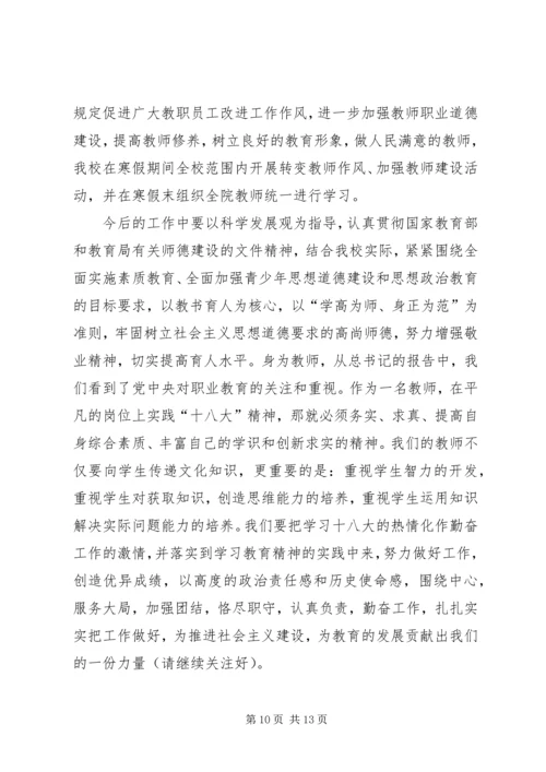 学习加强和改进工作作风心得体会(精选多篇).docx