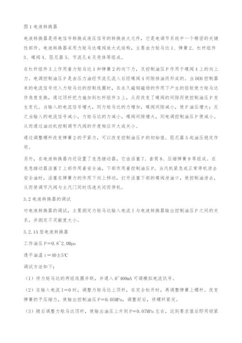 低压透平油纯电调系统在135MW机组上成功应用.docx