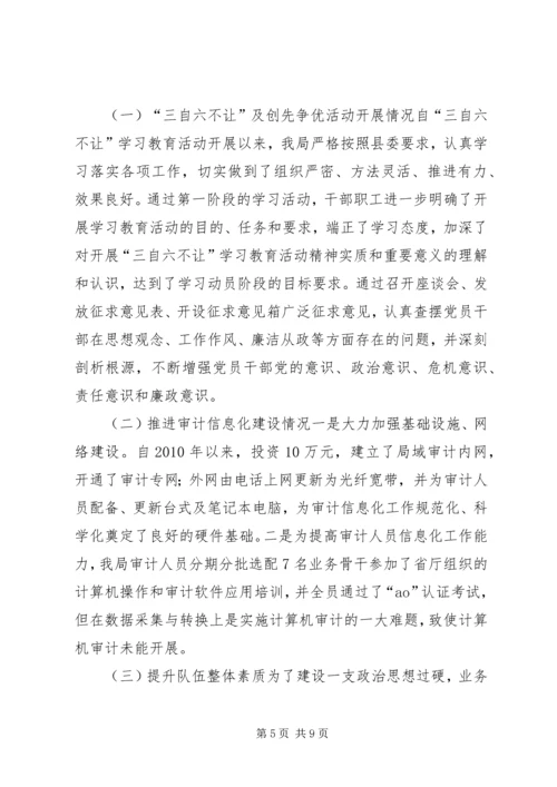 县审计局工作报告 (2).docx