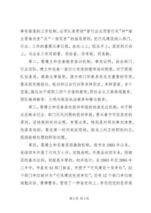 加强行风建设创建美好环境发言稿 (2).docx