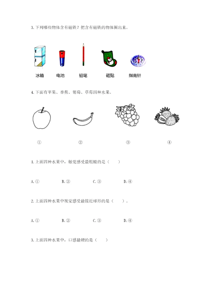 教科版二年级下册科学知识点期末测试卷含答案（精练）.docx