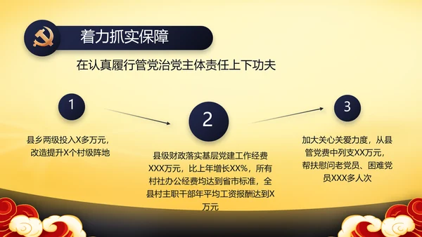 大气党风廉政建设年终工作总结动态PPT模板