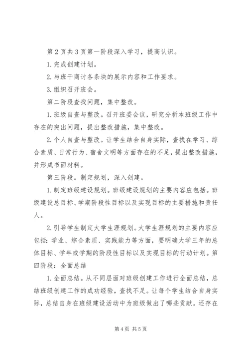特色班级创建计划5篇范文 (3).docx