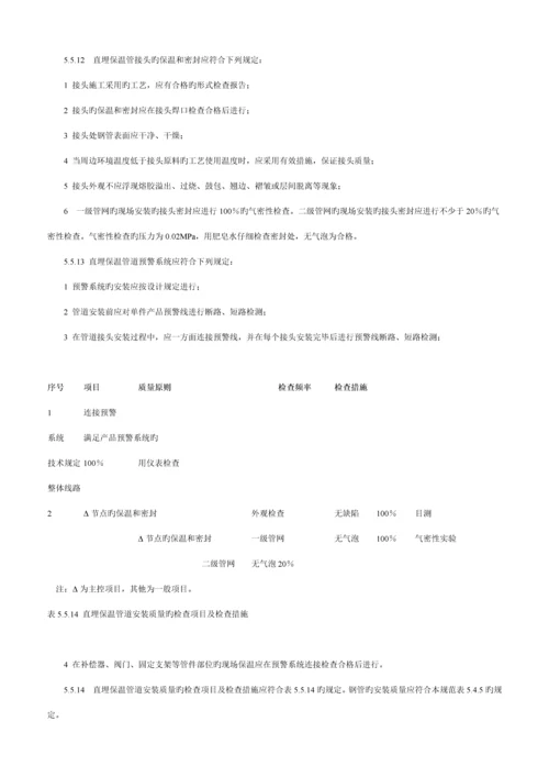 城镇供热管网关键工程综合施工及验收基础规范.docx