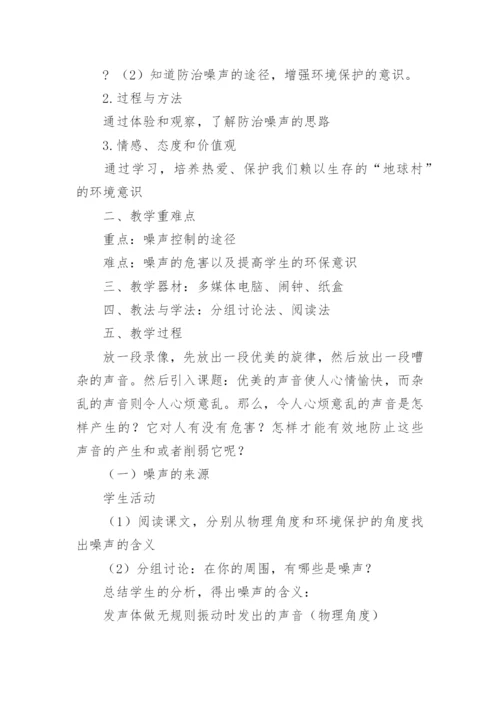 初中物理教学设计_6.docx