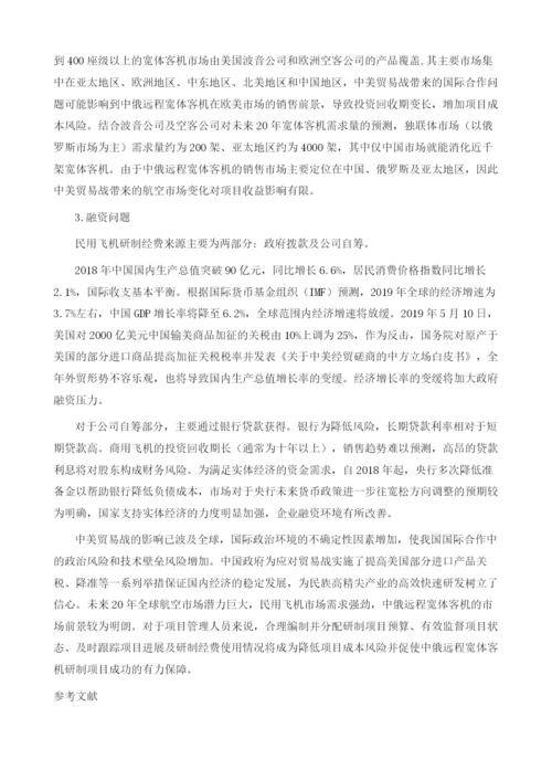 中美贸易战对中俄远程宽体客机研制带来的成本风险简析1.docx