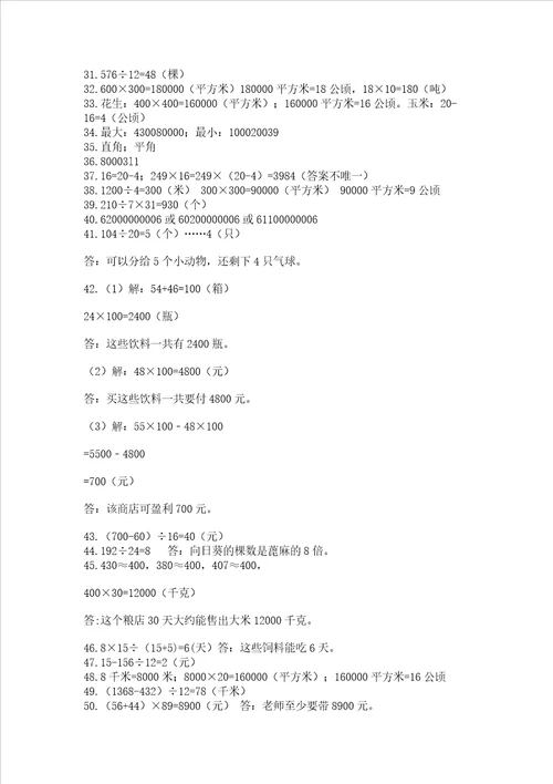 小学四年级数学应用题大全精品全国通用