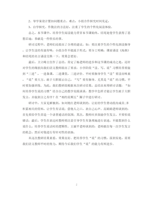 精编之《高尔基和他的儿子》听课教研活动总结范文.docx