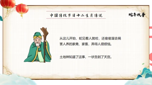 《十二生肖传说》蛇年故事通用PPT模板