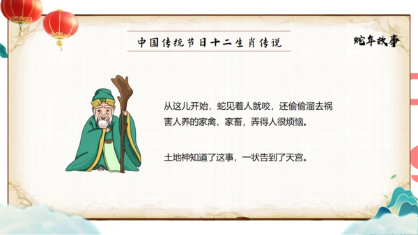 《十二生肖传说》蛇年故事通用PPT模板