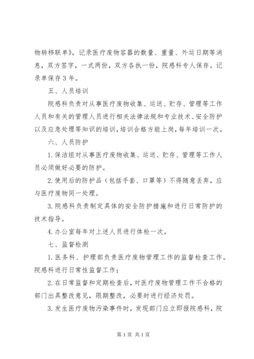 检验科医疗废弃物管理制度.docx