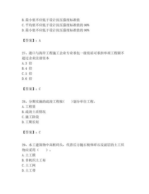 一级建造师之一建港口与航道工程实务考试题库及参考答案（综合卷）