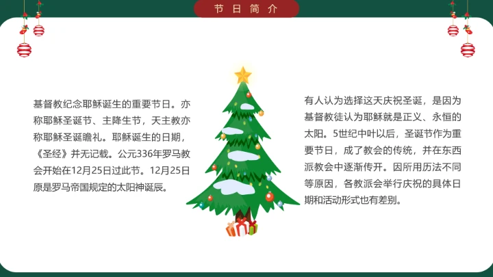 小学生主题班会通用版 圣诞节快乐 课件