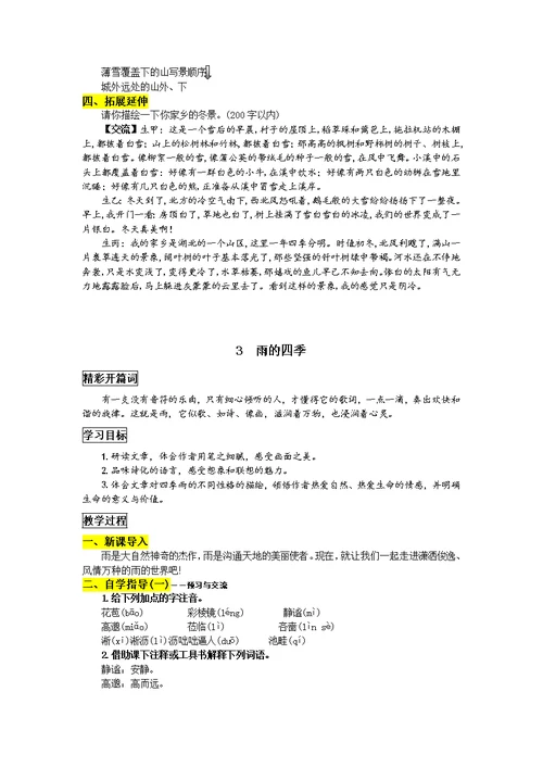 人教部编版七年级上学期语文教案　全册
