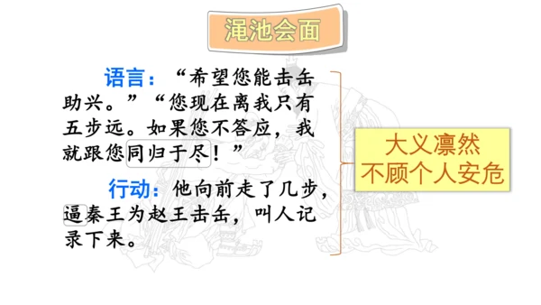 6 将相和 第二课时 课件
