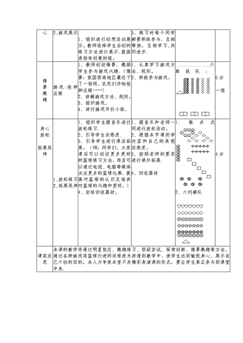 《小篮球运球及游戏》教学设计