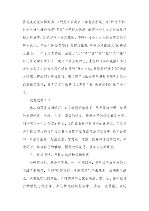 2021年少先队教导员述职汇报 1