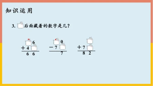 专题02：100以内的加法和减法（复习课件）-2023-2024二年级期末核心考点集训（人教版）(共