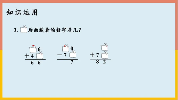 专题02：100以内的加法和减法（复习课件）-2023-2024二年级期末核心考点集训（人教版）(共