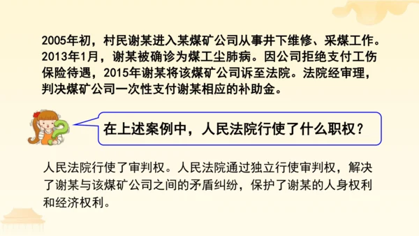 第三单元第六课第五课时 国家司法机关教学课件 --统编版中学道德与法治八年级（下）