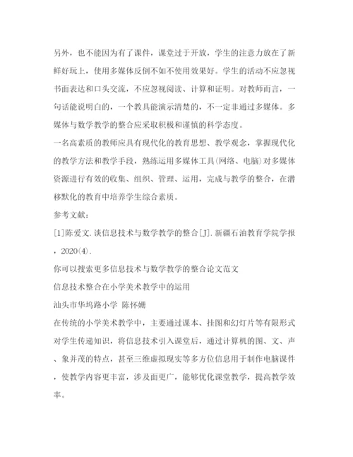 精编之信息技术与数学教学整合论文（共2篇）.docx