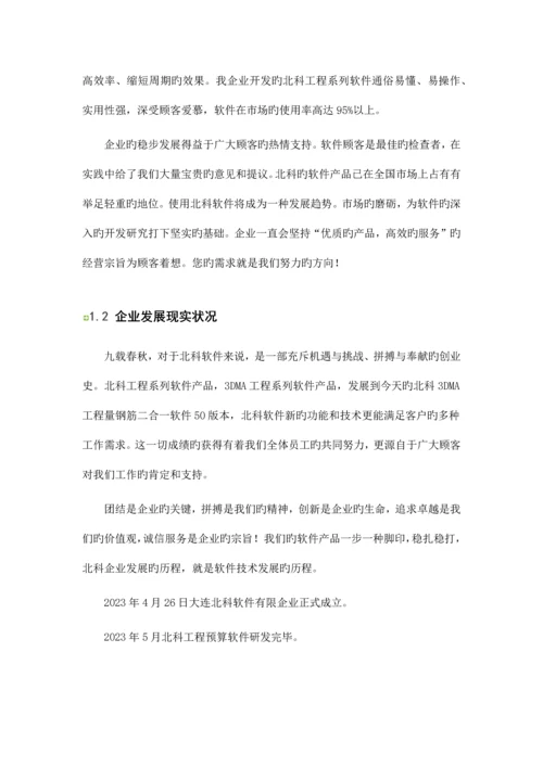 软件工程大四社会实践报告.docx