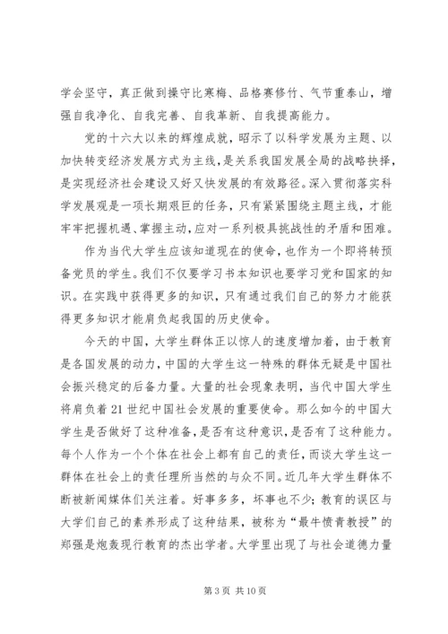 学习十八大精神心得体会 (18).docx