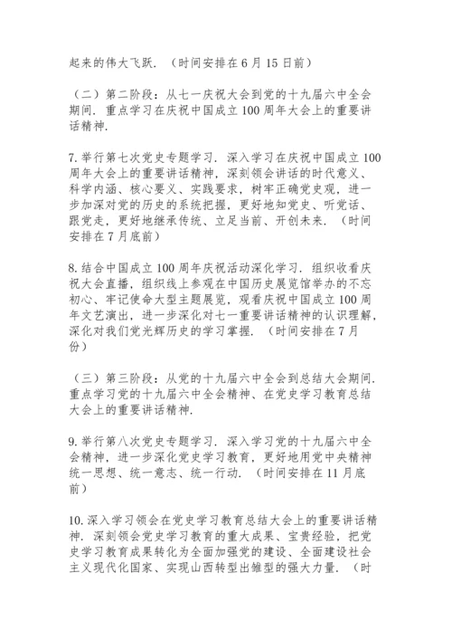 村党史学习教育总结.docx