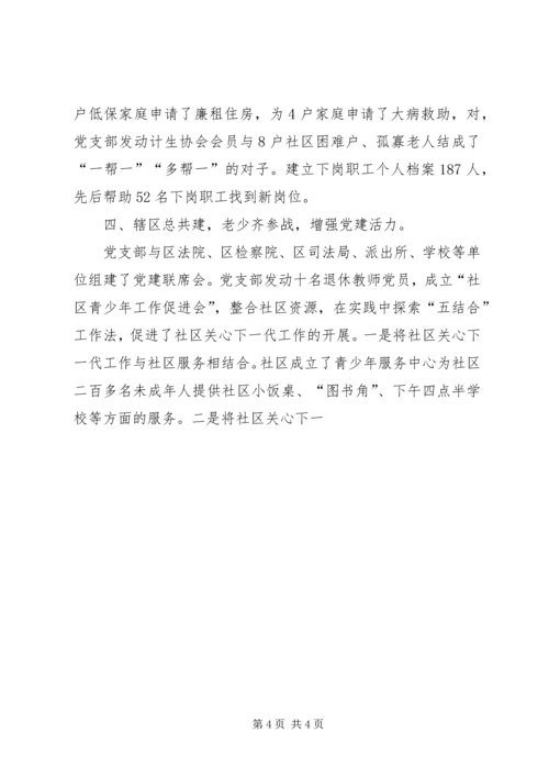 社区党支部先进事迹材料 (6).docx