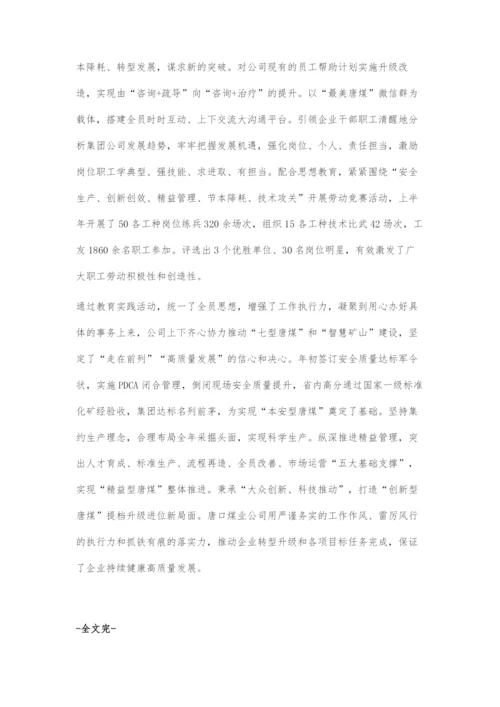 四新思想教育助力企业高质量发展.docx