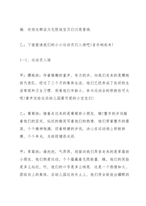 冬季亲子运动会闭幕词范文.docx
