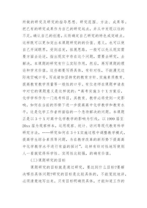 写研究生论文开题报告精编.docx