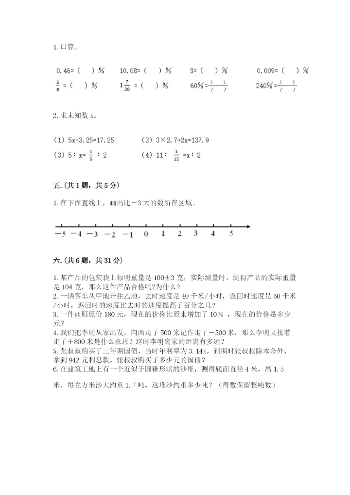 青岛版六年级数学下册期末测试题新版.docx