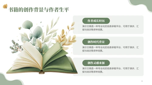 绿色小清读书分享会PPT模板