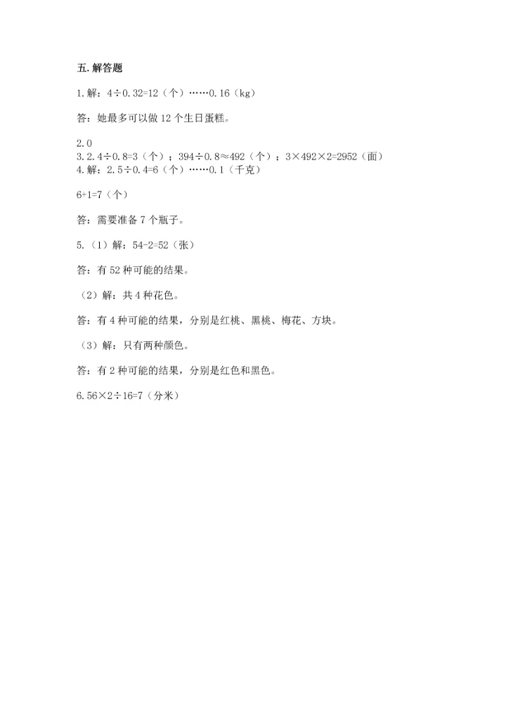 小学数学五年级上册期末测试卷及参考答案（达标题）.docx