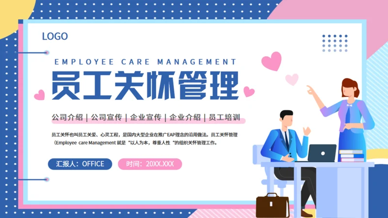 企业员工关怀管理培训课件通用PPT模板