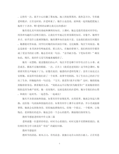 2023年教师节优秀范文5篇600字.docx