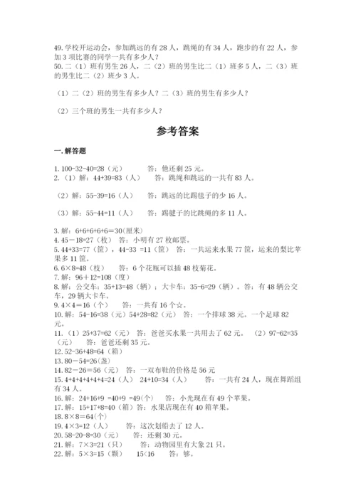 小学二年级数学应用题大全带答案（b卷）.docx