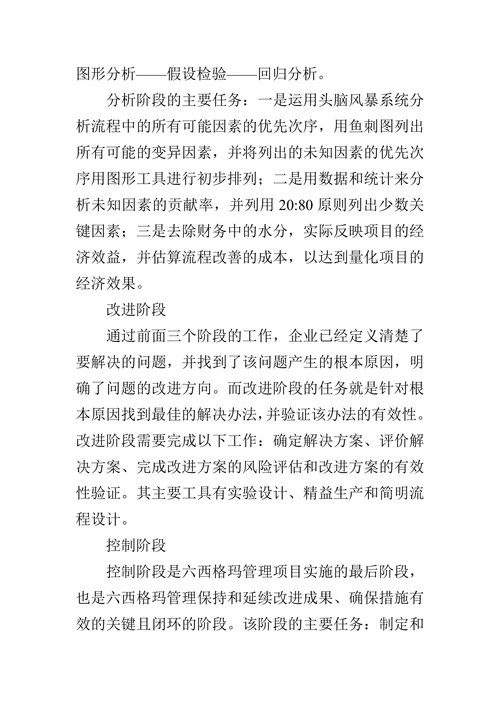 浅析XX管理在汽车零部件生产管理中的应用