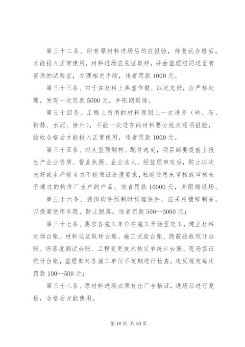 建设局办公室管理制度.docx