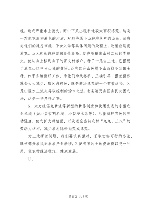 关于农村土地撂荒的调查与思考(1).docx